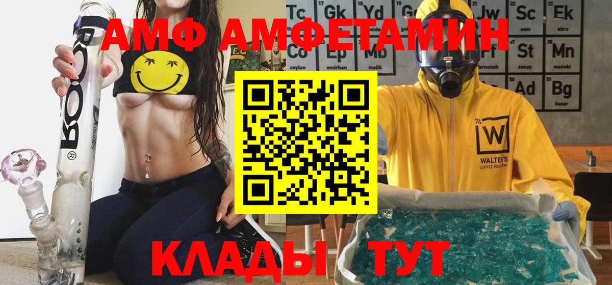 Амфетамин VHQ  Амфетамин  Amphetamine  Волгодонск  Вход с VPN 