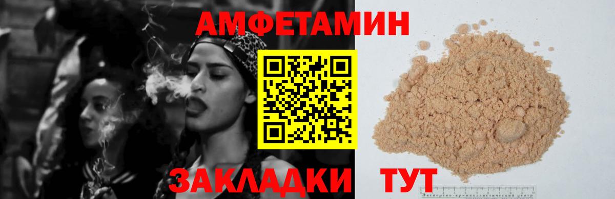 Амфетамин Розовый Волгодонск