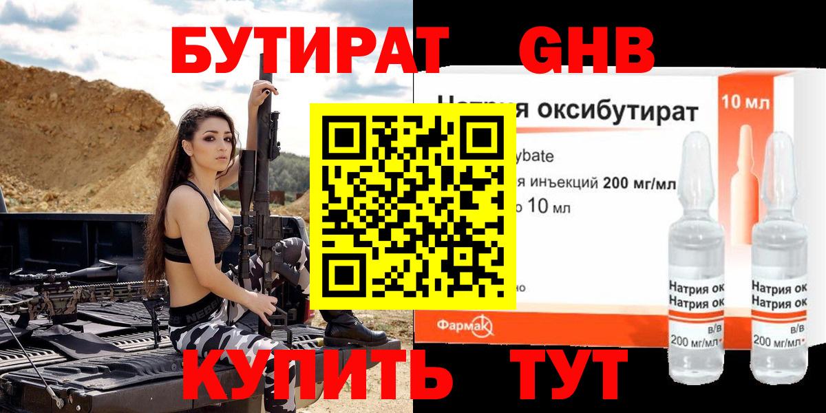 БУТИРАТ оксана Волгодонск