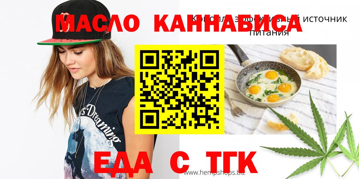 Волгодонск  Еда ТГК марихуана  Вход с VPN 