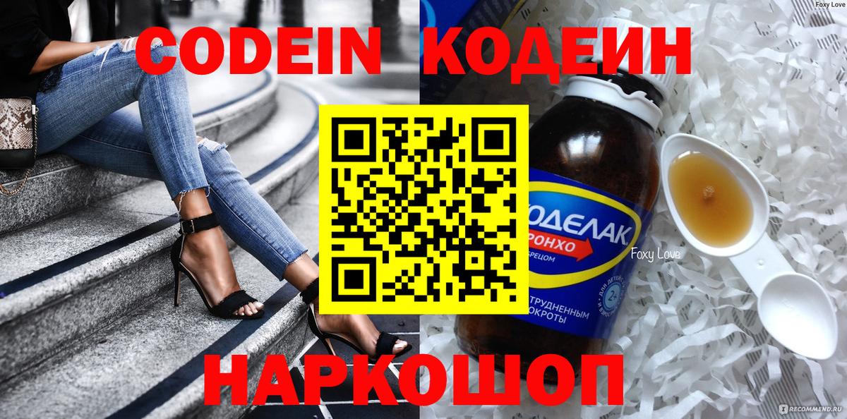 Кодеиновый сироп Lean Purple Drank Волгодонск