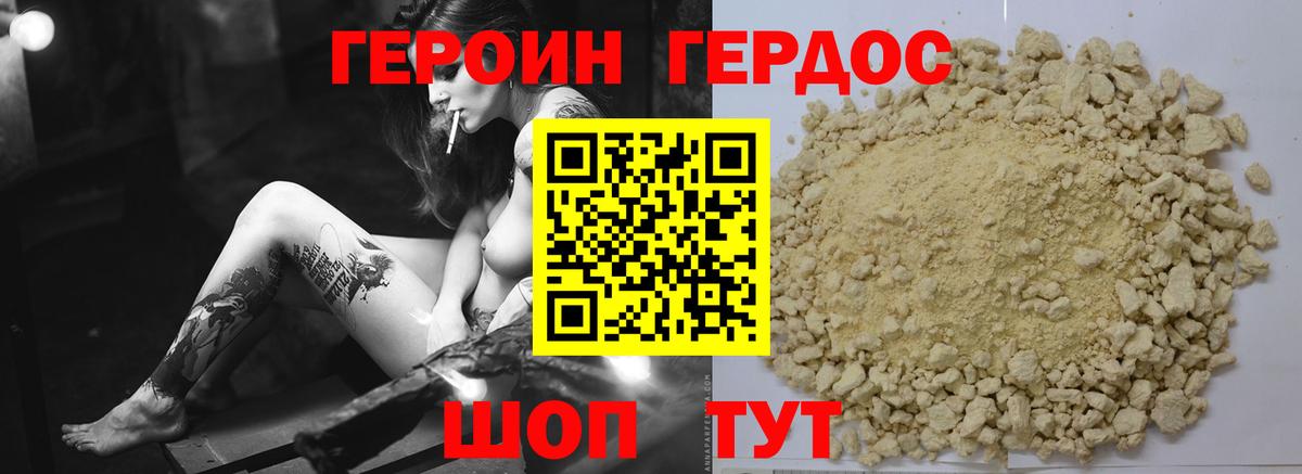 ГЕРОИН Heroin  Вход с VPN  Волгодонск 