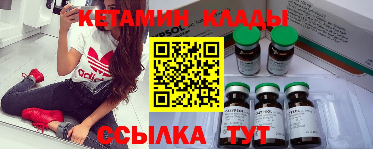 Кетамин ketamine Волгодонск