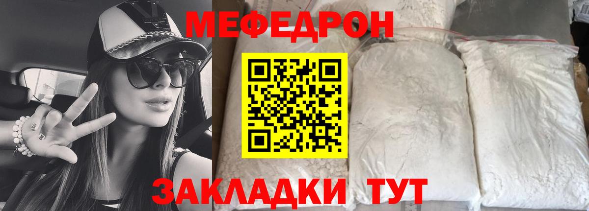 Меф мяу мяу мука Волгодонск