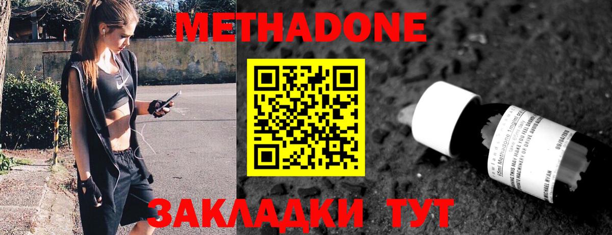 Волгодонск  Метадон VHQ  Метадон кристалл  Вход с VPN 