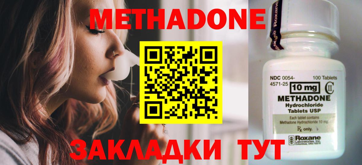 Метадон VHQ Волгодонск