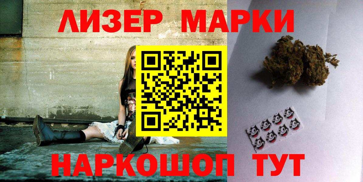 Наркотические марки 1,8мг  Вход с VPN  Наркотические марки 1,8мг  Марки 25I-NBOMe  Волгодонск 